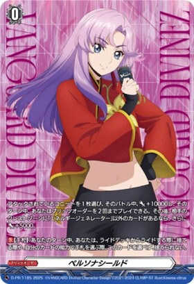 ペルソナシールド[明星エリカ](PR)(D-PR/1190) | プロモ | ドラゴン