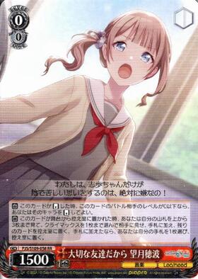 大切な友達だから 望月穂波(SSP/サイン)(PJS/S109-058SSP) | SSP