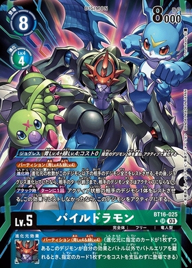 パイルドラモン(U)(EX3-010)(illust:BADLUCK) | ノーマル | ドラゴン