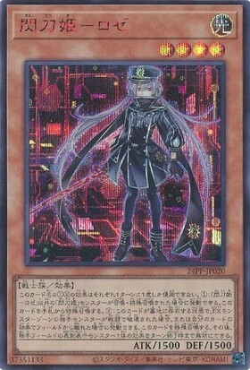 閃刀姫-ロゼ(24PP)(シークレット/SP RED Ver.) | シークレット