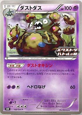 ダストダス(056/051 UR) | UR | ドラゴンスター | ポケモンカード