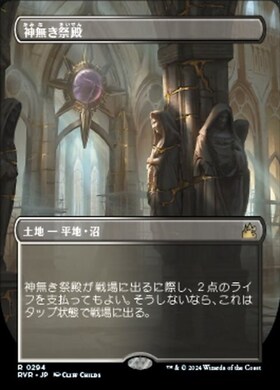 神無き祭殿/Godless Shrine 商品検索 | ドラゴンスター | マジック：ザ