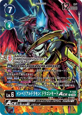 インペリアルドラモン:ドラゴンモードACE(P-109)[illust.Kazumasa