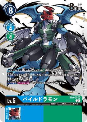 パイルドラモン(U)(EX3-010)(illust:BADLUCK) | ノーマル | ドラゴン