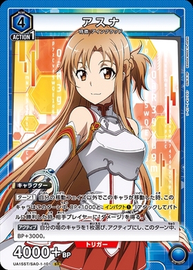 アスナ(UA15ST/SAO-1-101) | SR | ドラゴンスター | ユニオンアリーナ