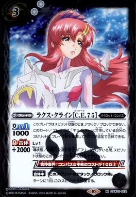 ラクス・クライン(CB29-XX02) | XX | ドラゴンスター | バトルスピリッツ