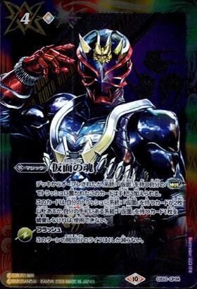仮面の魂(CB30-CP04)(WINNER/仮面ライダービルド/illust.hironobu