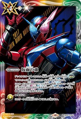 仮面の魂(CB30-CP04)(WINNER/仮面ライダービルド/illust.hironobu