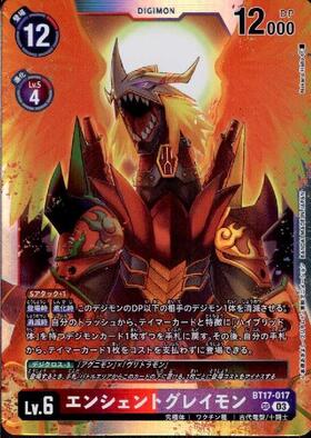 エンシェントグレイモン(BT4-113) | SEC/パラレル | ドラゴンスター
