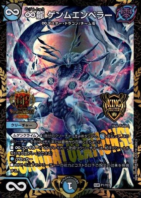 ∞龍ゲンムエンペラー(16A/20) | 20thレア | ドラゴンスター