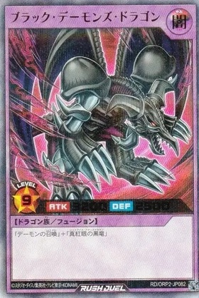 ブラック・デーモンズ・ドラゴン(N)(RD/TB02-JP004) | ノーマル/レア