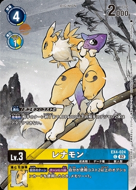 レナモン(ST22-02) | SR | ドラゴンスター | デジモンカード