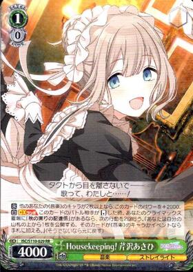 Housekeeping！ 芹沢あさひ(SSP/サイン)(ISC/S110-029SSP) | SSP