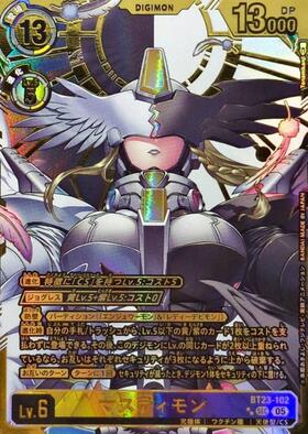 マスティモン(SEC/パラレル)(BT23-102) | SEC/パラレル | ドラゴン
