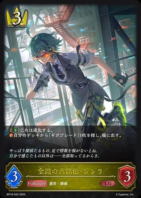 全識の六銘伝・シンラ(EVOLVE)(BP18-SL06) | SL | ドラゴンスター