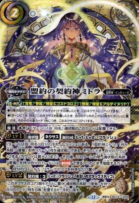 盟約の契約神ミトラ(BS74-CX03) | 契約X/SECRET | ドラゴンスター