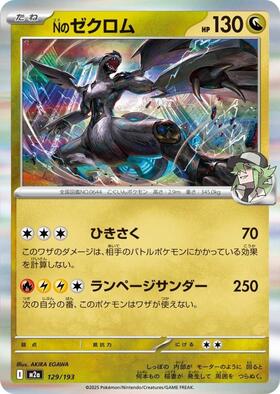 ゼクロム(052/BW-P) | プロモ | ドラゴンスター | ポケモンカード