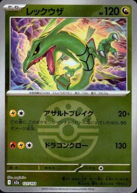 レックウザEX(053/050 SR) | SR | ドラゴンスター | ポケモンカード