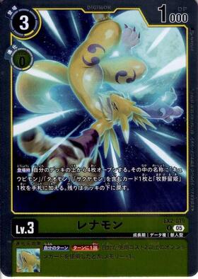 レナモン(ST22-02) | SR | ドラゴンスター | デジモンカード