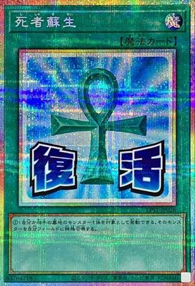 死者蘇生(15AX)(RC03)(QCAC) | シークレット | ドラゴンスター | 遊戯王