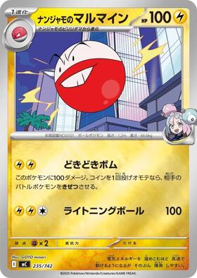 マルマイン(092/070 UR) | UR | ドラゴンスター | ポケモンカード