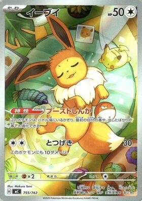 イーブイ(ミラー)(105/150) | ホイル | ドラゴンスター | ポケモンカード