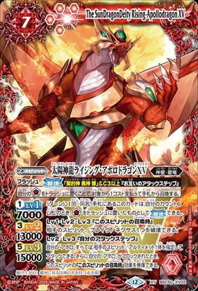 太陽神龍ライジング・アポロドラゴンXV(BSC50-XV02) | XV | ドラゴン