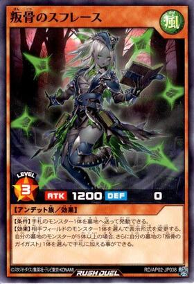 叛骨のスフレース(SEC)(RD/KP18-JP030) | シークレットレア | ドラゴン