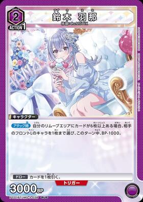 鈴木 羽那(PC01BT/IMS-3-036) | PcC | ドラゴンスター | ユニオンアリーナ