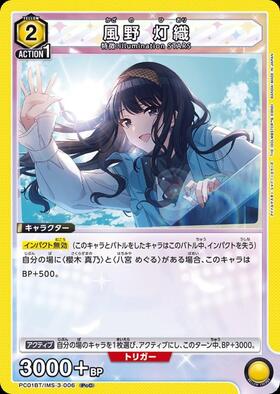 風野灯織(UA04BT/IMS-1-013) | R☆ | ドラゴンスター | ユニオンアリーナ