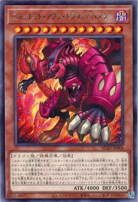 スカーレッド・ノヴァ・ドラゴン | プリズマティックシークレット