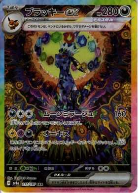 ブラッキーex(217/187 SAR) | SAR | ドラゴンスター | ポケモンカード