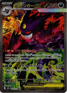 ゲンガーEX(048/131) | ホイル | ドラゴンスター | ポケモンカード
