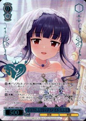 あなたに微笑むマドモアゼル 佐城雪美(SP/サイン)(IMC/WE51-49SP) | SP