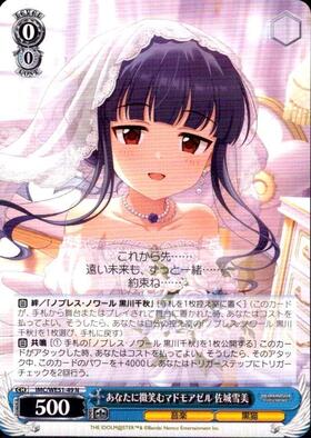 あなたに微笑むマドモアゼル 佐城雪美(IMC/WE51-49) | N | ドラゴン