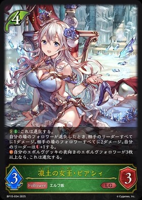 凍土の女王・ピアシィ(BP15-SL05)(EVOLVE) | SL | ドラゴンスター
