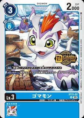 ゴマモン(P)(P-004) | プロモ | ドラゴンスター | デジモンカード