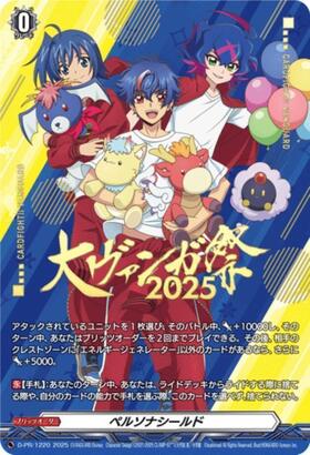 ペルソナシールド[員弁ナオ](PR)(D-PR/1185) | プロモ | ドラゴン