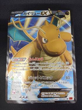 カイリューEX(100/096 SR) | SR | ドラゴンスター | ポケモンカード