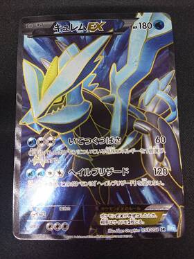 キュレムex(168/086 SAR) | SAR | ドラゴンスター | ポケモンカード