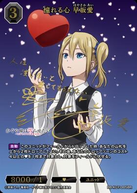 憧れる心早坂愛(BB-KGY-005BR) | BR | ドラゴンスター | ビルディバイド