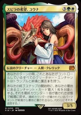 FIN)スピラの希望、ユウナ(0404)(ボーダーレス)(キャラクター)(F)/YUNA