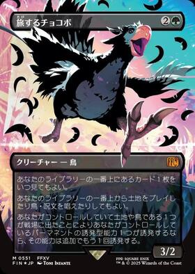 FIN)旅するチョコボ(0551)(ボーダーレス)(黒)(F)/TRAVELING CHOCOBO
