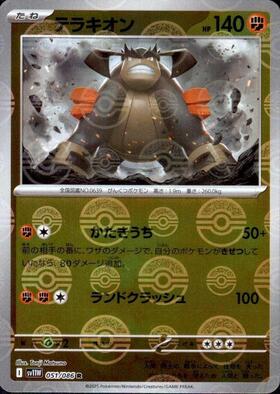 テラキオン(068/066 SR) | SR | ドラゴンスター | ポケモンカード