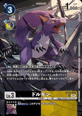 ドルモン(☆SR/パラレル)(BT16-051) | SR/パラレル | ドラゴンスター
