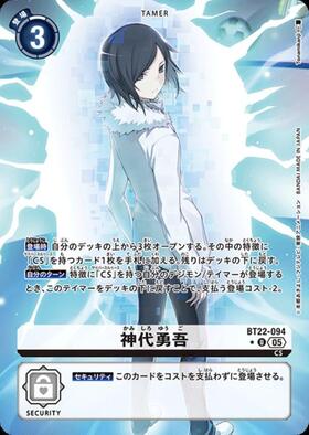 神代勇吾(☆U/パラレル)(BT22-094) | U/パラレル | ドラゴンスター