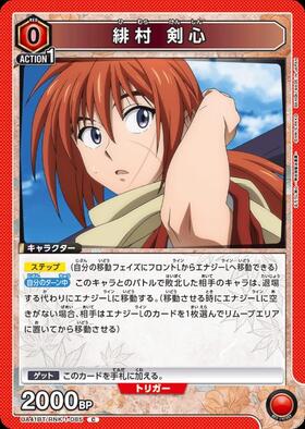 緋村 剣心(UA41BT/RNK-1-090) | SR | ドラゴンスター | ユニオンアリーナ