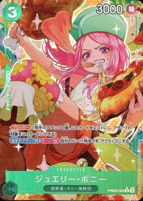 ジュエリー・ボニー(☆R/パラレル)(PRB02-004)[illust.NAKAuMA] | R