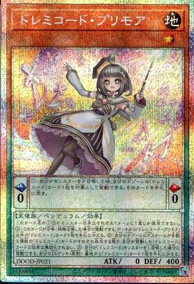 ドレミコード・プリモア | プリズマティックシークレット | ドラゴン