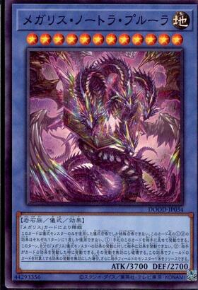 メガリス・ノートラ・プルーラ | シークレット | ドラゴンスター | 遊戯王